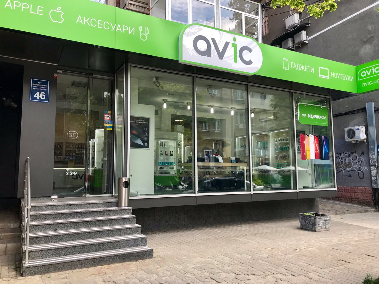 Новый магазин в Харькове, Avic